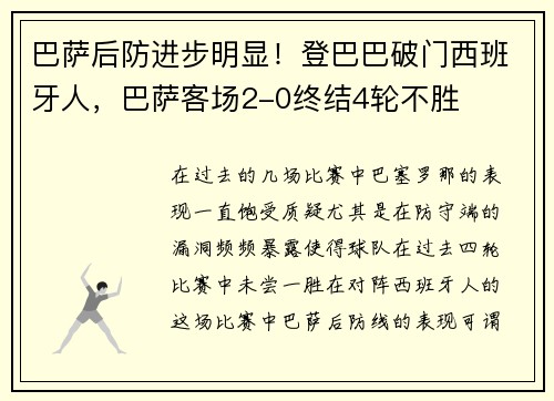 巴萨后防进步明显！登巴巴破门西班牙人，巴萨客场2-0终结4轮不胜