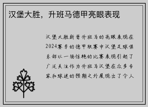 汉堡大胜，升班马德甲亮眼表现