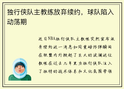 独行侠队主教练放弃续约，球队陷入动荡期