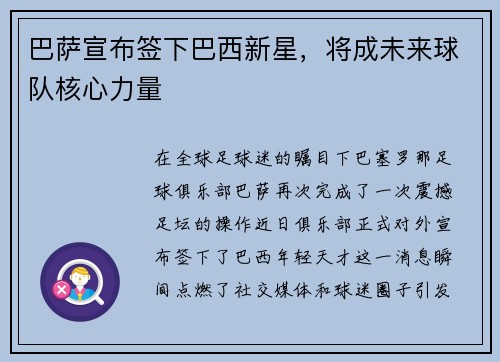 巴萨宣布签下巴西新星，将成未来球队核心力量
