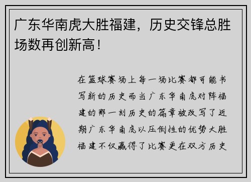 广东华南虎大胜福建，历史交锋总胜场数再创新高！