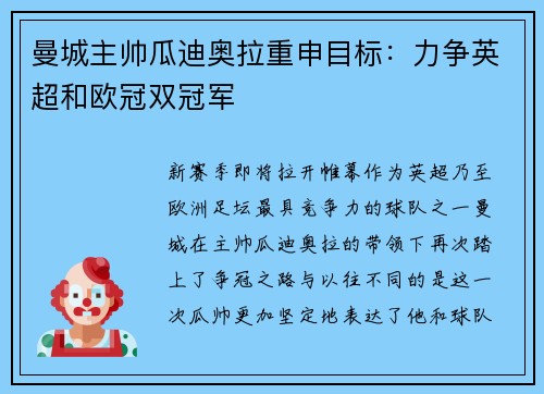 曼城主帅瓜迪奥拉重申目标：力争英超和欧冠双冠军