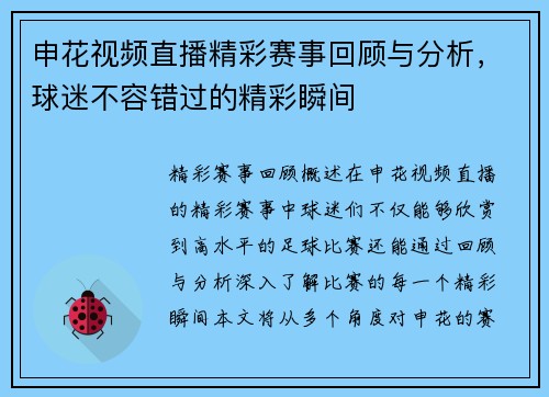 申花视频直播精彩赛事回顾与分析，球迷不容错过的精彩瞬间