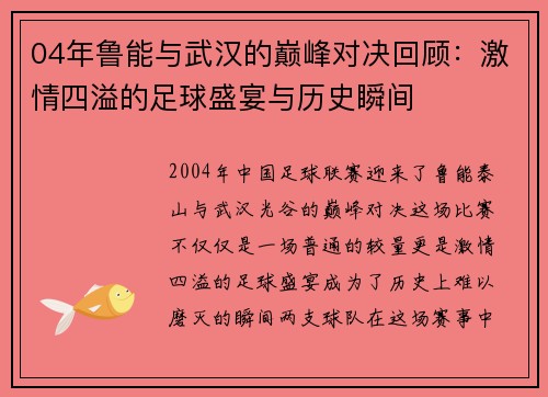 04年鲁能与武汉的巅峰对决回顾：激情四溢的足球盛宴与历史瞬间