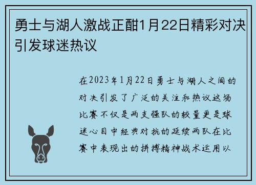 勇士与湖人激战正酣1月22日精彩对决引发球迷热议