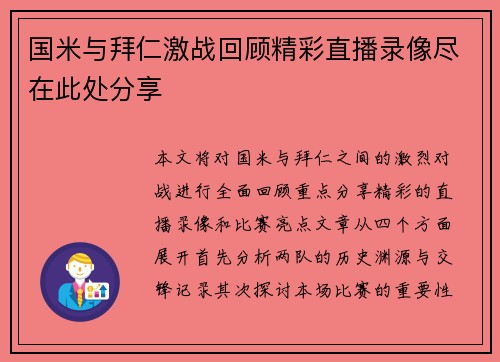 国米与拜仁激战回顾精彩直播录像尽在此处分享