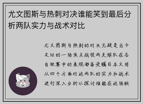尤文图斯与热刺对决谁能笑到最后分析两队实力与战术对比