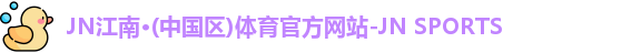 JN江南.体育